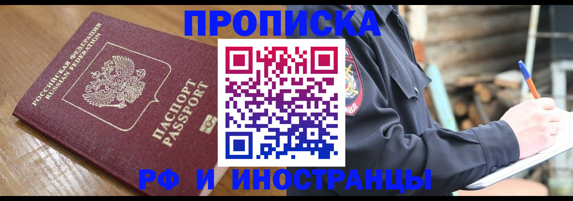 купить прописку в Ненецком АО